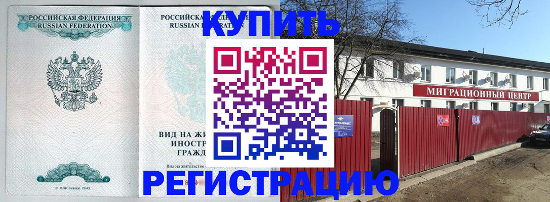 купить прописку в Пыть-Яхе